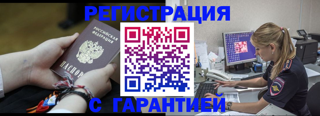 временная регистрация в Норильске