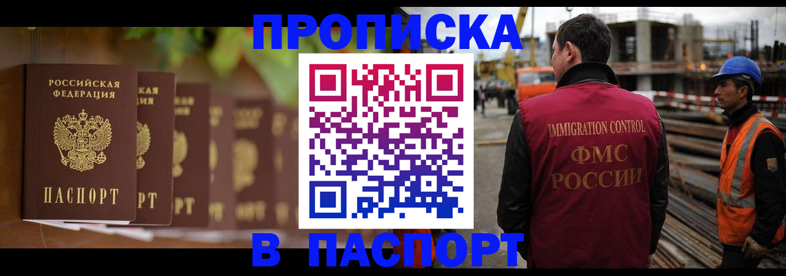 временная регистрация собственник в Норильске